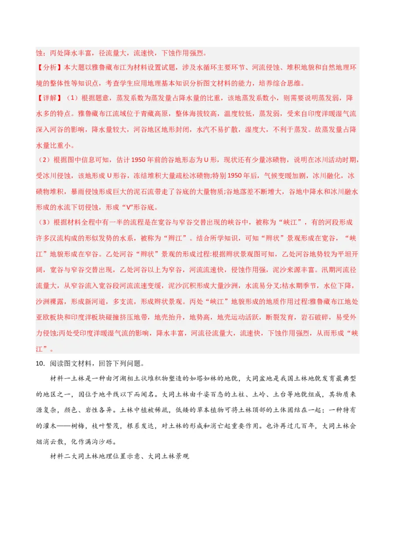 热点专项05地质作用过程性-2024年高考地理一轮复习考点通关卷（新高考通用）（解析版）_9.2025地理总复习_2024年新高考资料_1.2024一轮复习