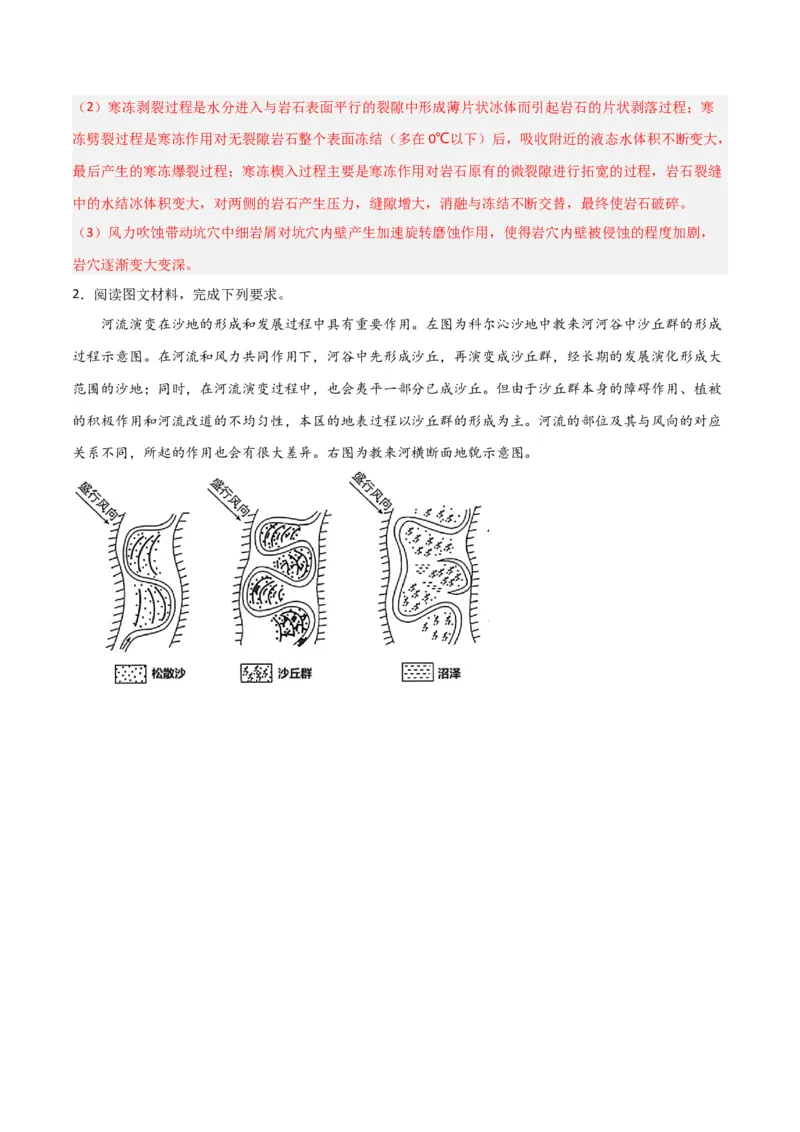热点专项05地质作用过程性-2024年高考地理一轮复习考点通关卷（新高考通用）（解析版）_9.2025地理总复习_2024年新高考资料_1.2024一轮复习
