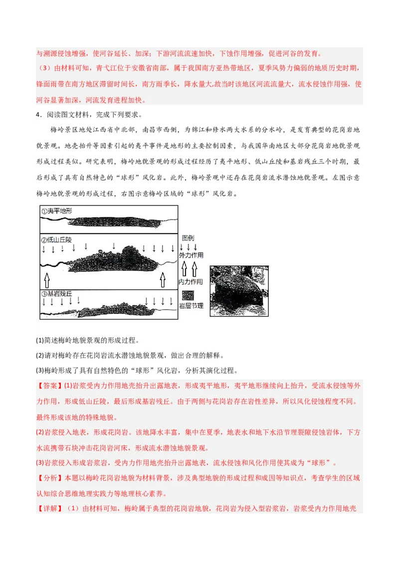 热点专项05地质作用过程性-2024年高考地理一轮复习考点通关卷（新高考通用）（解析版）_9.2025地理总复习_2024年新高考资料_1.2024一轮复习
