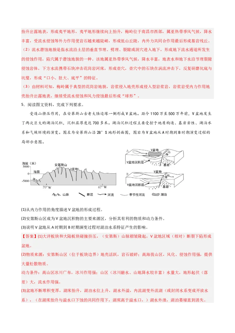 热点专项05地质作用过程性-2024年高考地理一轮复习考点通关卷（新高考通用）（解析版）_9.2025地理总复习_2024年新高考资料_1.2024一轮复习