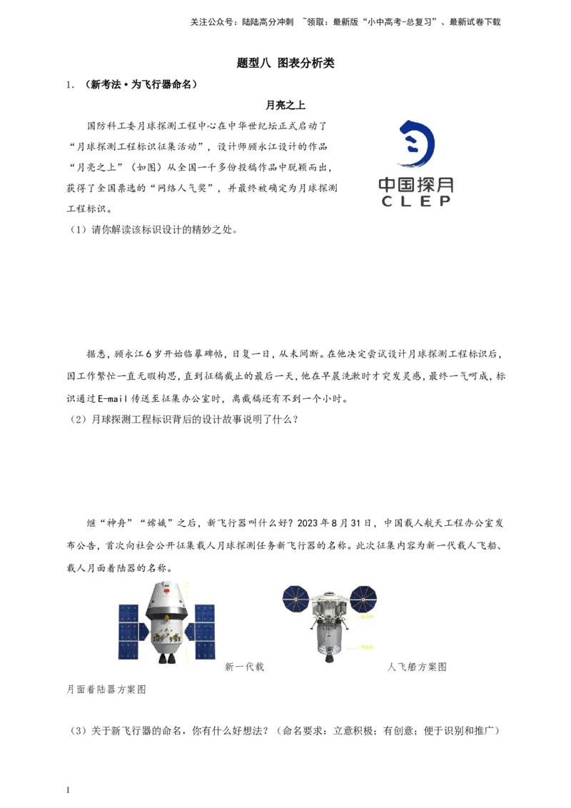 题型八图表分析类_02中考总复习（2026版更新中）_07-道法-中考总复习_2024年中考复习资料_二轮复习_2024中考道德与法治二轮复习专题训练