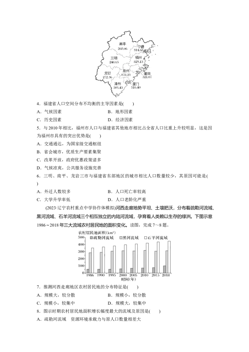 第一章　训练41　人口分布与人口容量_9.2025地理总复习_2025年新高考资料_一轮复习_2025高考大一轮复习讲义+练习（完结）_2025高考大一轮复习地理（人教版）_2025一轮复习87练