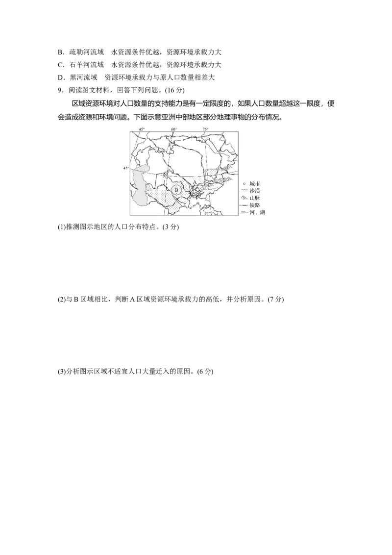 第一章　训练41　人口分布与人口容量_9.2025地理总复习_2025年新高考资料_一轮复习_2025高考大一轮复习讲义+练习（完结）_2025高考大一轮复习地理（人教版）_2025一轮复习87练