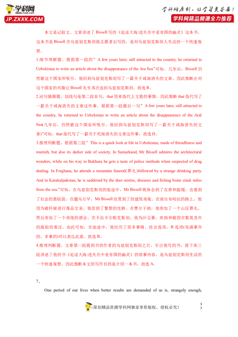 专题21阅读理解之词义猜测题-2023年高考英语一轮复习《考点&bull;题型&bull;技巧》精讲与精练高分突破系列（通用）（解析版）_3.2025英语总复习_2023年新高考资料_一轮复习