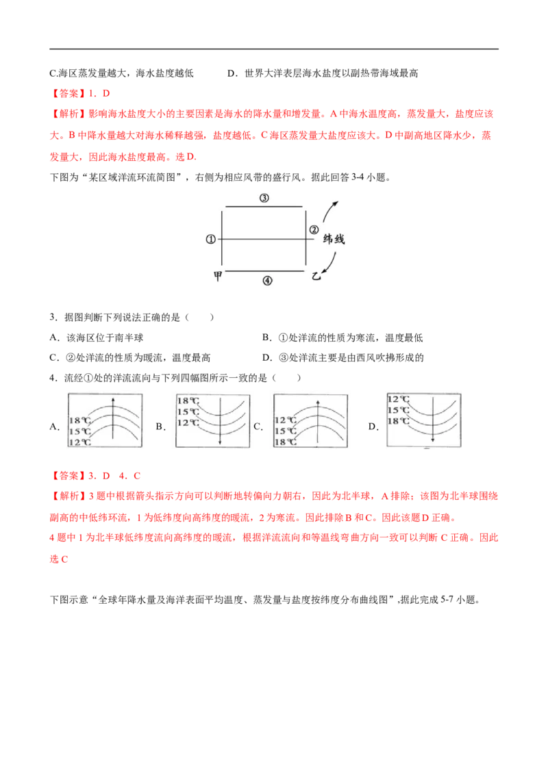 第11讲海水的性质和运动-备战2023年高考地理一轮复习讲义+练习（全国通用）（解析版）_9.2025地理总复习_赠品通用版（老高考）复习资料_一轮复习