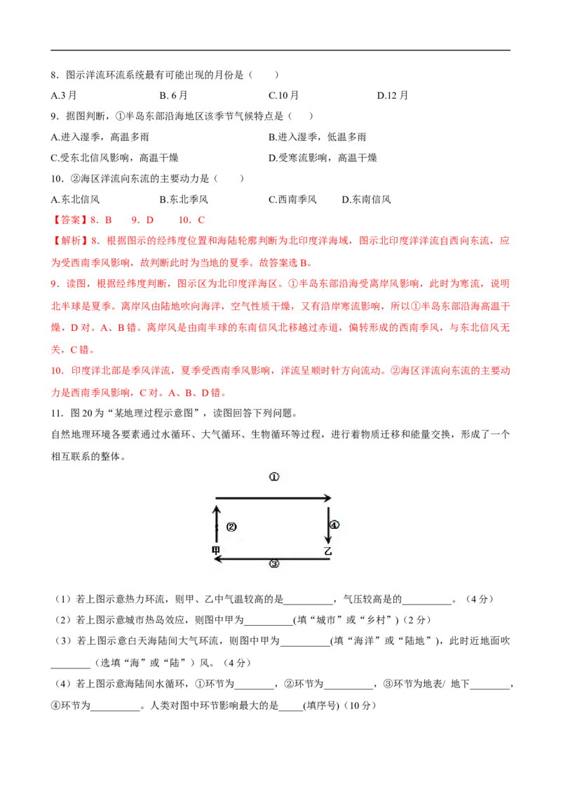 第11讲海水的性质和运动-备战2023年高考地理一轮复习讲义+练习（全国通用）（解析版）_9.2025地理总复习_赠品通用版（老高考）复习资料_一轮复习