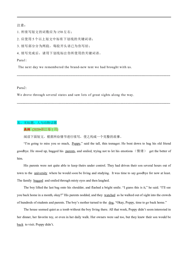 专题27-书面表达之读后续写必备句型与写作思路（一）（原卷版）先学先知备考2023年高考英语零轮复习双基必过学与练（通用版）_3.2025英语总复习_专项复习