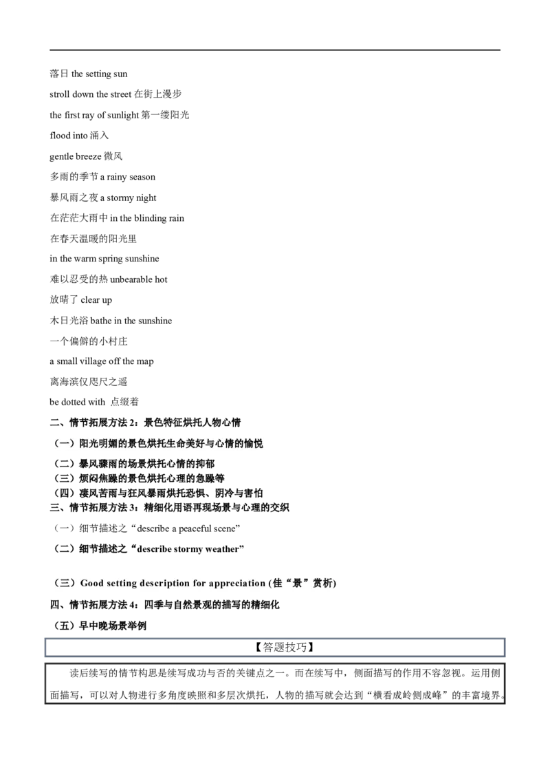 专题27-书面表达之读后续写必备句型与写作思路（一）（原卷版）先学先知备考2023年高考英语零轮复习双基必过学与练（通用版）_3.2025英语总复习_专项复习