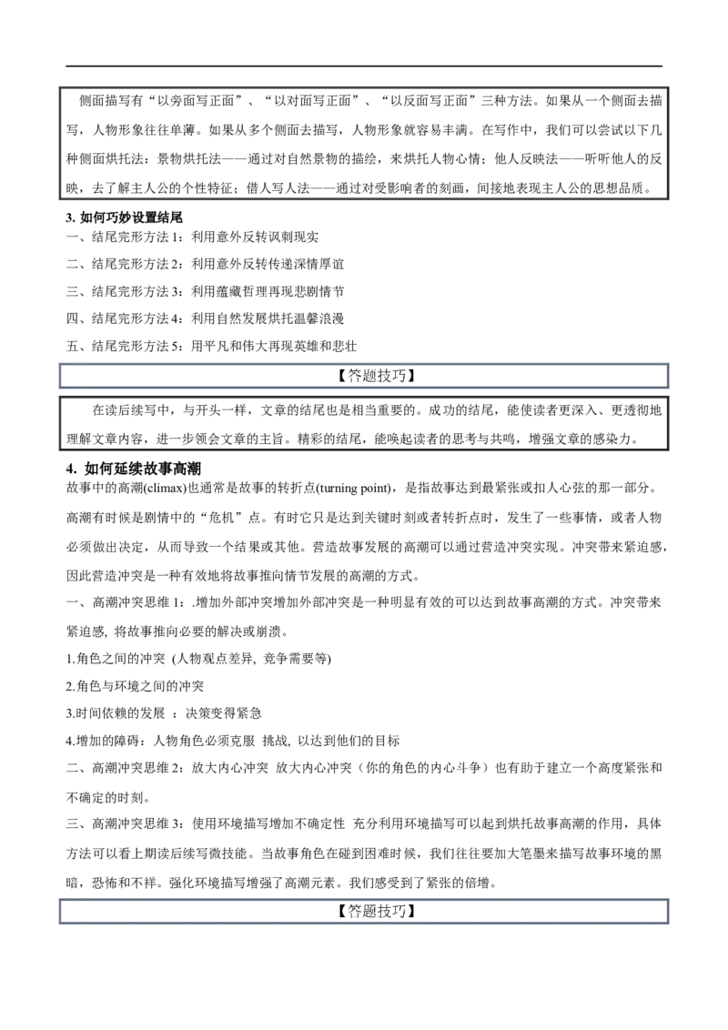 专题27-书面表达之读后续写必备句型与写作思路（一）（原卷版）先学先知备考2023年高考英语零轮复习双基必过学与练（通用版）_3.2025英语总复习_专项复习