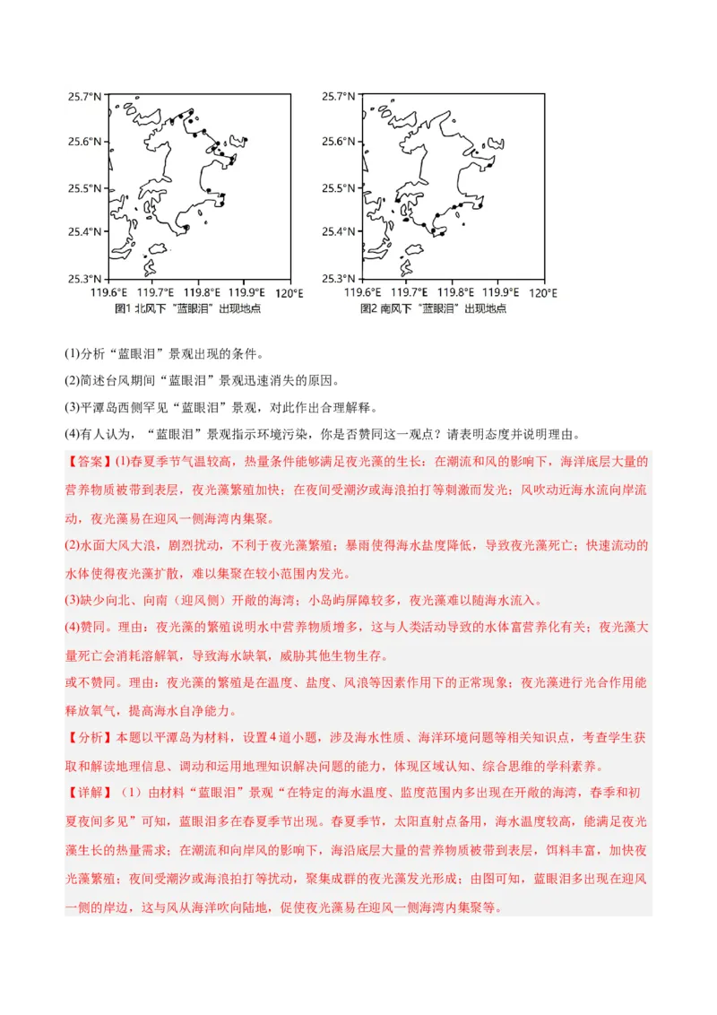 热点专项07台风-2024年高考地理一轮复习考点通关卷（新高考通用）（解析版）_9.2025地理总复习_2024年新高考资料_1.2024一轮复习_2024年高考地理一轮复习考点通关卷（新高考通用）