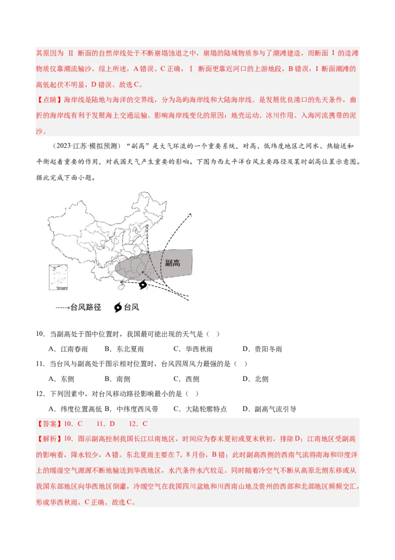 热点专项07台风-2024年高考地理一轮复习考点通关卷（新高考通用）（解析版）_9.2025地理总复习_2024年新高考资料_1.2024一轮复习_2024年高考地理一轮复习考点通关卷（新高考通用）