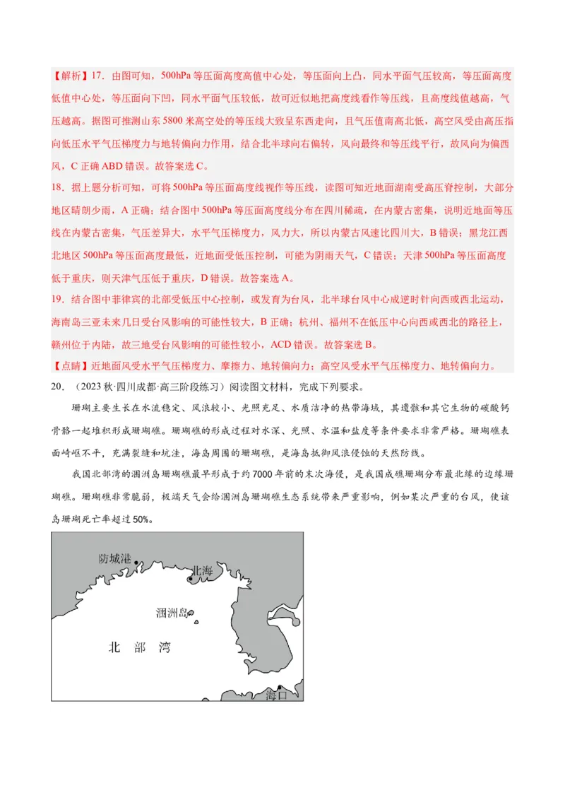 热点专项07台风-2024年高考地理一轮复习考点通关卷（新高考通用）（解析版）_9.2025地理总复习_2024年新高考资料_1.2024一轮复习_2024年高考地理一轮复习考点通关卷（新高考通用）