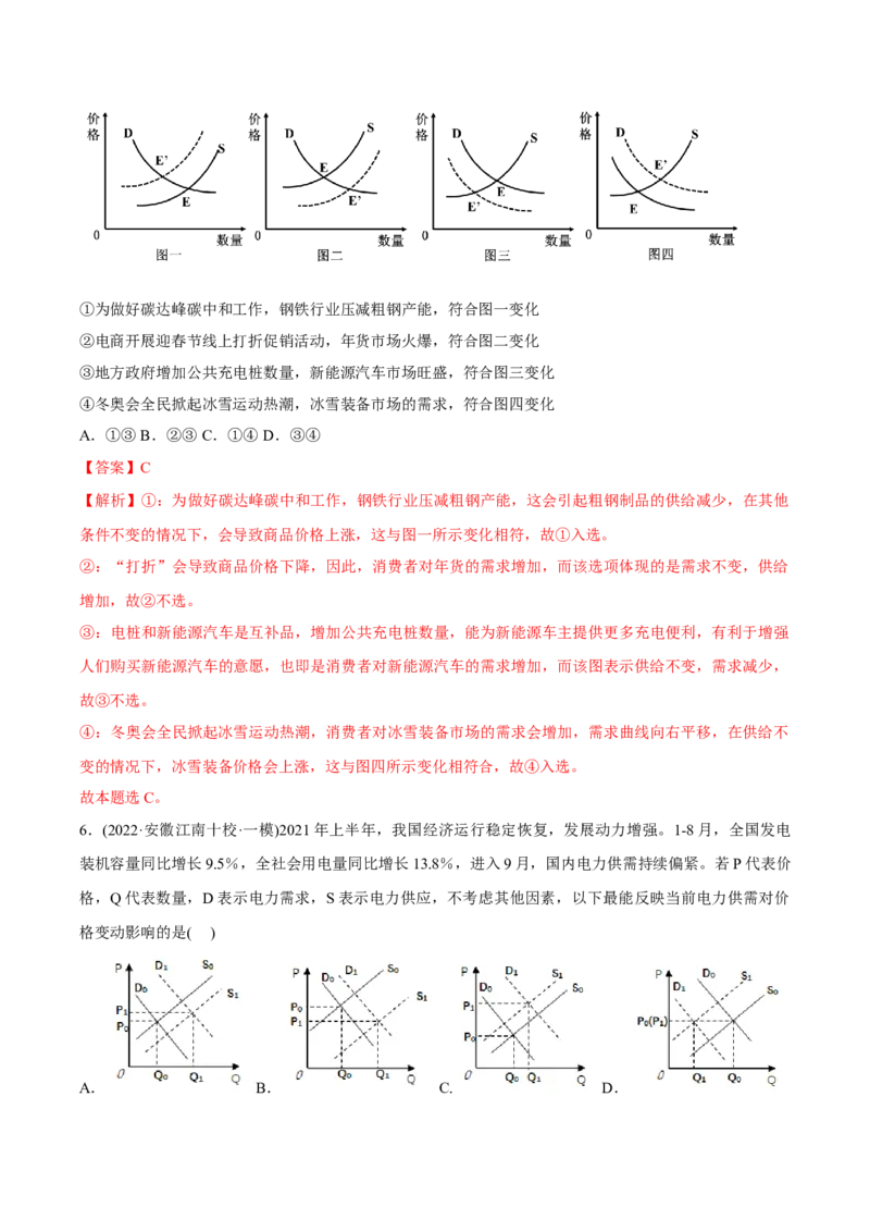 2022年高考政治真题与模拟题分专题训练专题01生活与消费（教师版含解析）_8.2025政治总复习_2024年新高考资料_3.2024专项复习_赠2022年高考政治真题与模拟题分专题训练