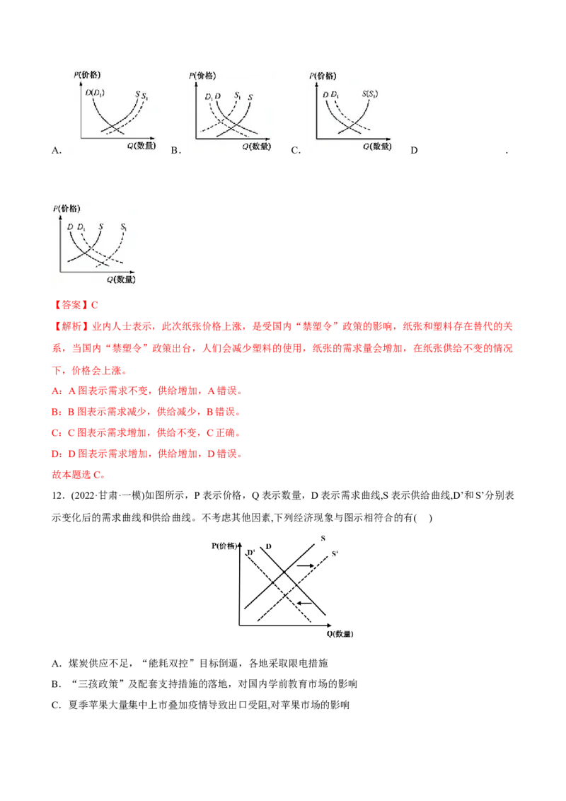 2022年高考政治真题与模拟题分专题训练专题01生活与消费（教师版含解析）_8.2025政治总复习_2024年新高考资料_3.2024专项复习_赠2022年高考政治真题与模拟题分专题训练
