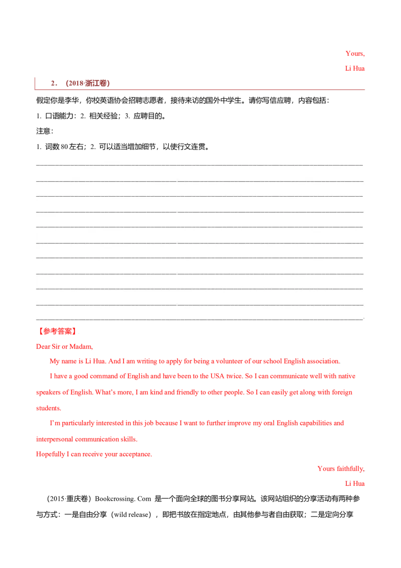 专题24书信类03（申请信、咨询信、投诉信）（解析版）_3.2025英语总复习_2023年新高考资料_二轮复习_2023年高考英语毕业班二轮热点题型归纳与变式演练（新高考专用）288150943