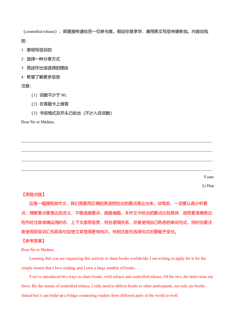 专题24书信类03（申请信、咨询信、投诉信）（解析版）_3.2025英语总复习_2023年新高考资料_二轮复习_2023年高考英语毕业班二轮热点题型归纳与变式演练（新高考专用）288150943