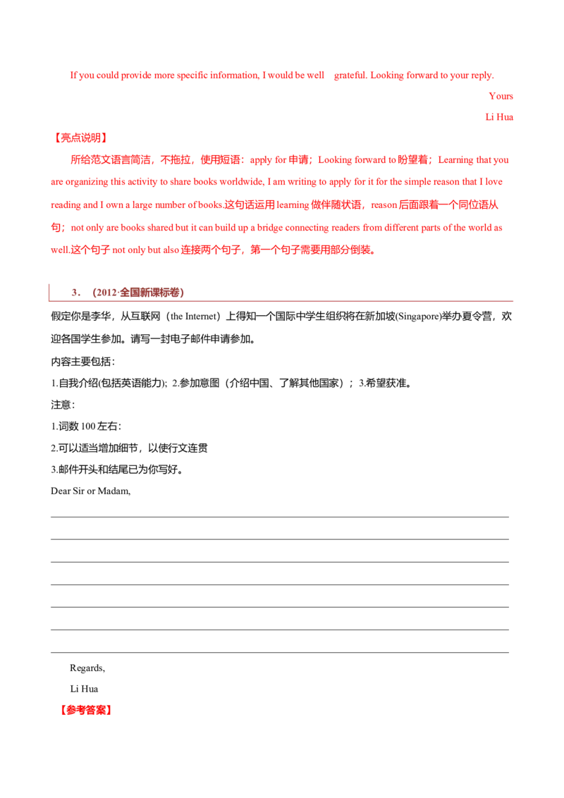专题24书信类03（申请信、咨询信、投诉信）（解析版）_3.2025英语总复习_2023年新高考资料_二轮复习_2023年高考英语毕业班二轮热点题型归纳与变式演练（新高考专用）288150943