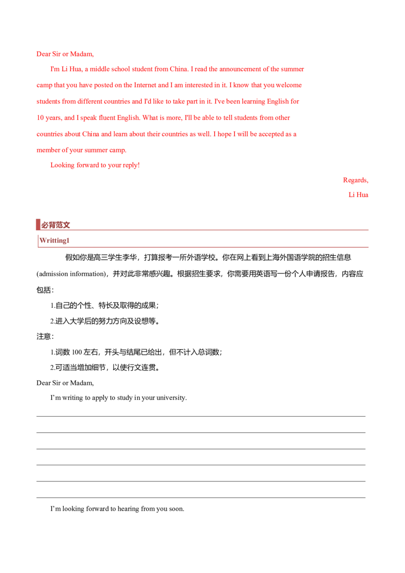 专题24书信类03（申请信、咨询信、投诉信）（解析版）_3.2025英语总复习_2023年新高考资料_二轮复习_2023年高考英语毕业班二轮热点题型归纳与变式演练（新高考专用）288150943