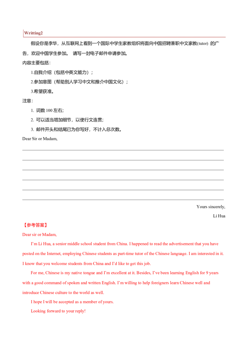 专题24书信类03（申请信、咨询信、投诉信）（解析版）_3.2025英语总复习_2023年新高考资料_二轮复习_2023年高考英语毕业班二轮热点题型归纳与变式演练（新高考专用）288150943