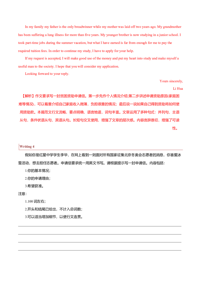 专题24书信类03（申请信、咨询信、投诉信）（解析版）_3.2025英语总复习_2023年新高考资料_二轮复习_2023年高考英语毕业班二轮热点题型归纳与变式演练（新高考专用）288150943
