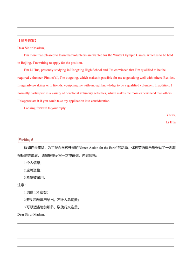 专题24书信类03（申请信、咨询信、投诉信）（解析版）_3.2025英语总复习_2023年新高考资料_二轮复习_2023年高考英语毕业班二轮热点题型归纳与变式演练（新高考专用）288150943