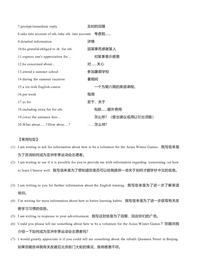 专题24书信类03（申请信、咨询信、投诉信）（解析版）_3.2025英语总复习_2023年新高考资料_二轮复习_2023年高考英语毕业班二轮热点题型归纳与变式演练（新高考专用）288150943