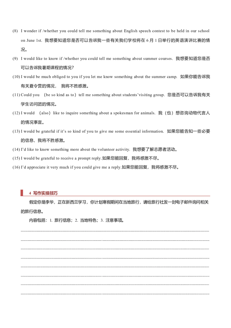 专题24书信类03（申请信、咨询信、投诉信）（解析版）_3.2025英语总复习_2023年新高考资料_二轮复习_2023年高考英语毕业班二轮热点题型归纳与变式演练（新高考专用）288150943