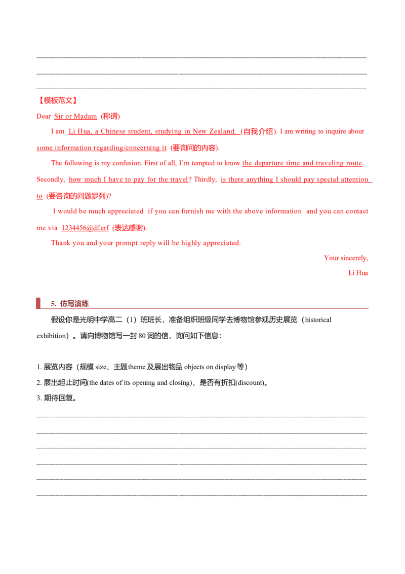 专题24书信类03（申请信、咨询信、投诉信）（解析版）_3.2025英语总复习_2023年新高考资料_二轮复习_2023年高考英语毕业班二轮热点题型归纳与变式演练（新高考专用）288150943