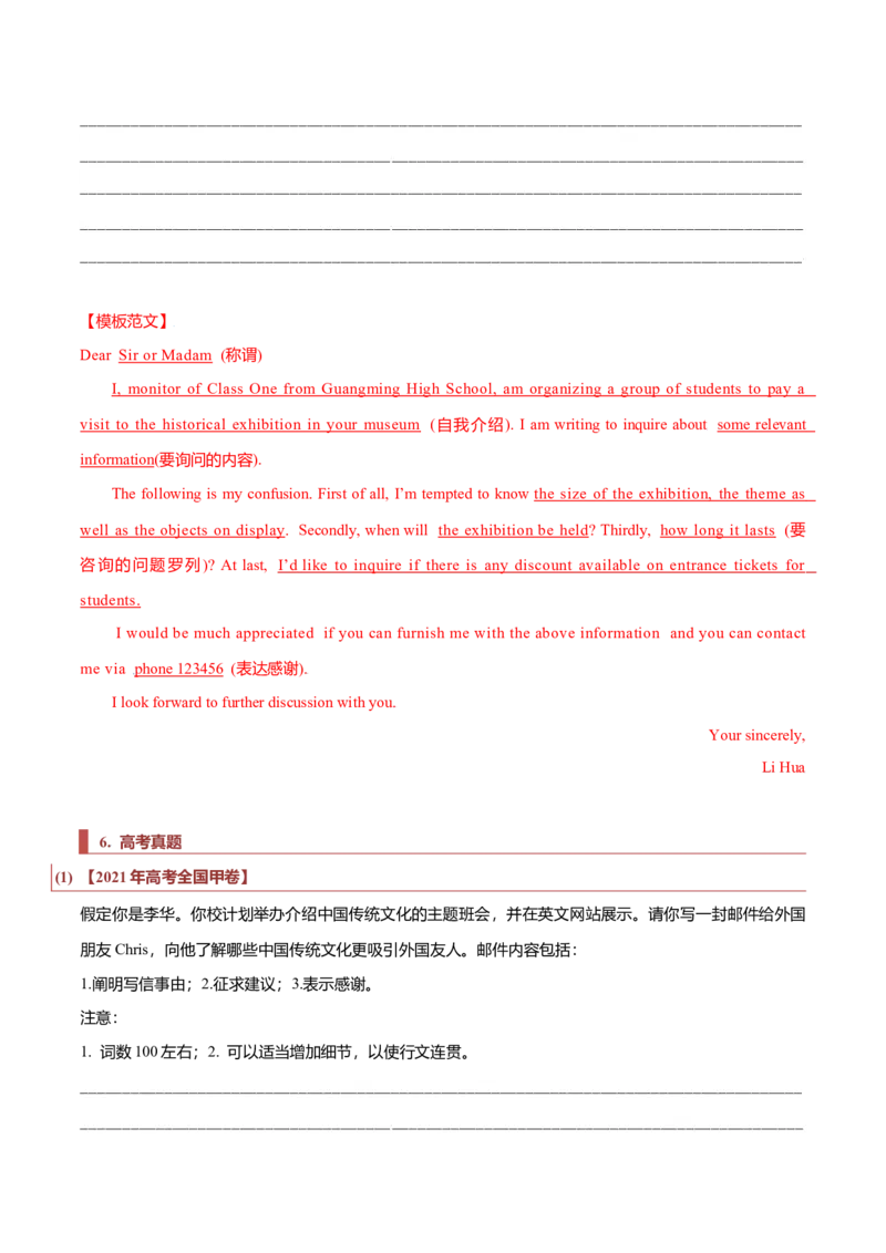 专题24书信类03（申请信、咨询信、投诉信）（解析版）_3.2025英语总复习_2023年新高考资料_二轮复习_2023年高考英语毕业班二轮热点题型归纳与变式演练（新高考专用）288150943