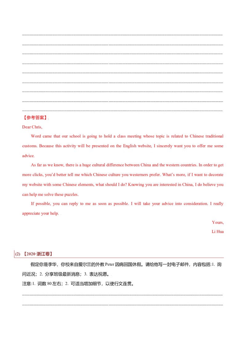 专题24书信类03（申请信、咨询信、投诉信）（解析版）_3.2025英语总复习_2023年新高考资料_二轮复习_2023年高考英语毕业班二轮热点题型归纳与变式演练（新高考专用）288150943