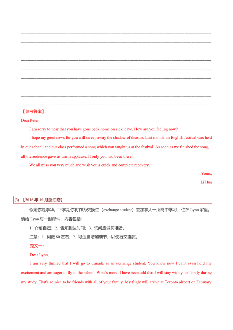 专题24书信类03（申请信、咨询信、投诉信）（解析版）_3.2025英语总复习_2023年新高考资料_二轮复习_2023年高考英语毕业班二轮热点题型归纳与变式演练（新高考专用）288150943