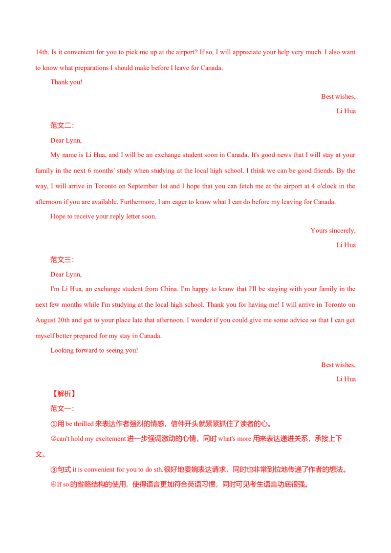 专题24书信类03（申请信、咨询信、投诉信）（解析版）_3.2025英语总复习_2023年新高考资料_二轮复习_2023年高考英语毕业班二轮热点题型归纳与变式演练（新高考专用）288150943