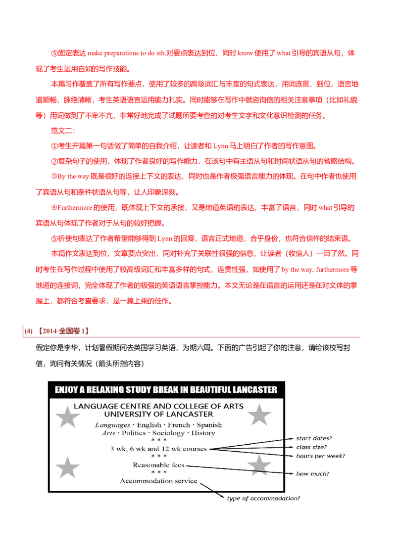 专题24书信类03（申请信、咨询信、投诉信）（解析版）_3.2025英语总复习_2023年新高考资料_二轮复习_2023年高考英语毕业班二轮热点题型归纳与变式演练（新高考专用）288150943