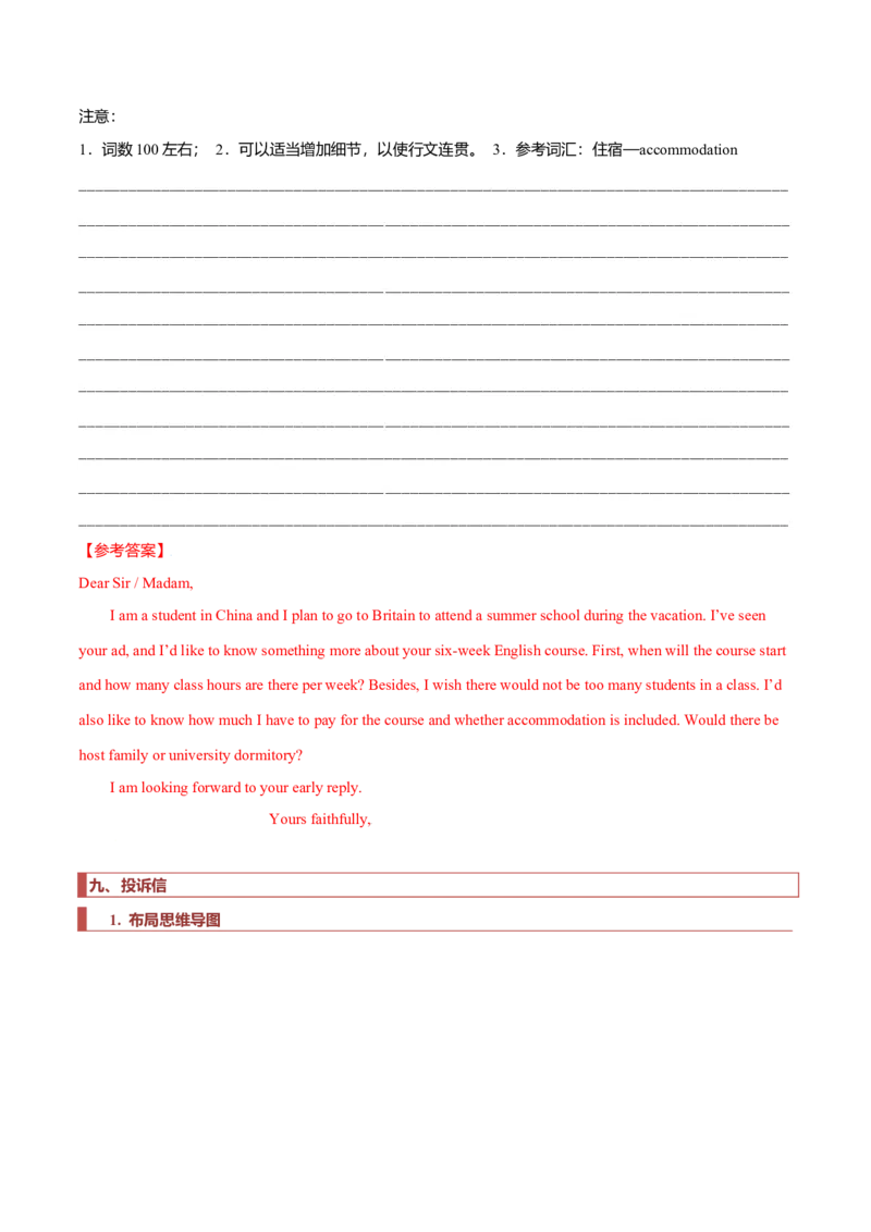 专题24书信类03（申请信、咨询信、投诉信）（解析版）_3.2025英语总复习_2023年新高考资料_二轮复习_2023年高考英语毕业班二轮热点题型归纳与变式演练（新高考专用）288150943