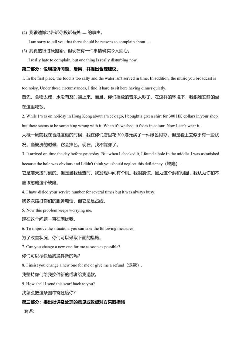 专题24书信类03（申请信、咨询信、投诉信）（解析版）_3.2025英语总复习_2023年新高考资料_二轮复习_2023年高考英语毕业班二轮热点题型归纳与变式演练（新高考专用）288150943