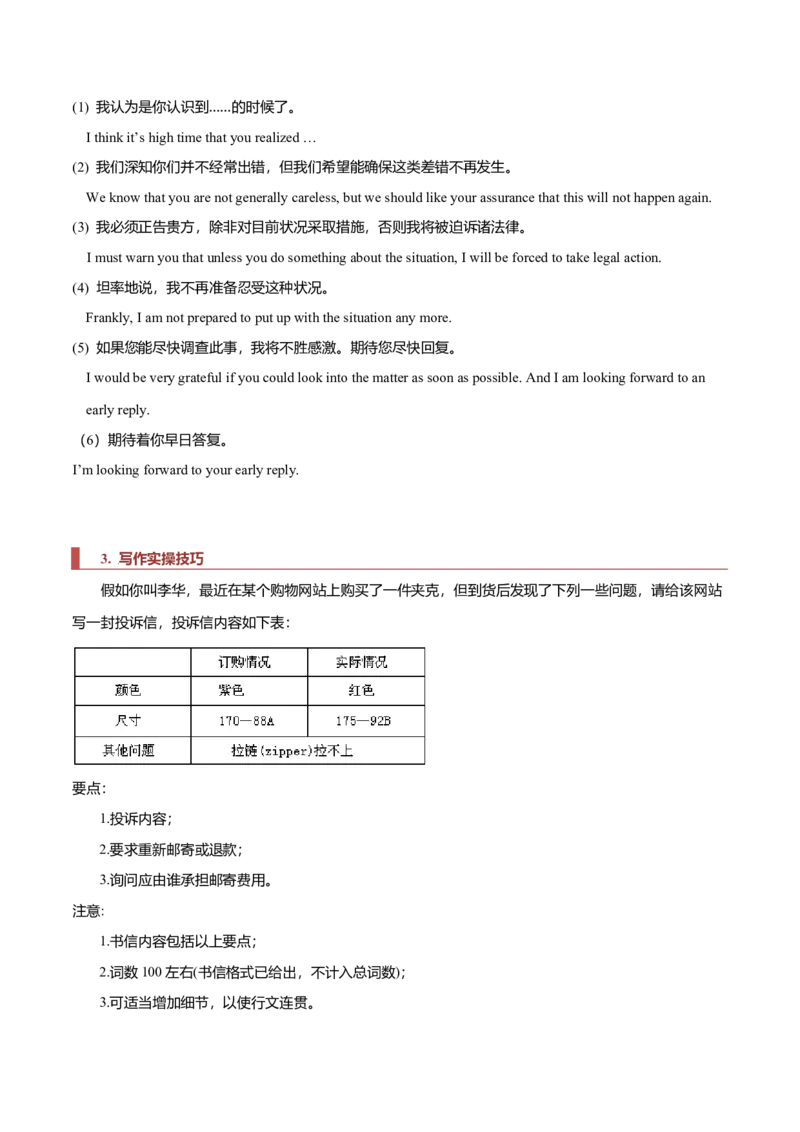 专题24书信类03（申请信、咨询信、投诉信）（解析版）_3.2025英语总复习_2023年新高考资料_二轮复习_2023年高考英语毕业班二轮热点题型归纳与变式演练（新高考专用）288150943