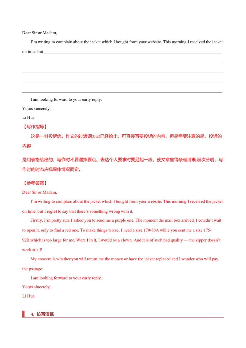 专题24书信类03（申请信、咨询信、投诉信）（解析版）_3.2025英语总复习_2023年新高考资料_二轮复习_2023年高考英语毕业班二轮热点题型归纳与变式演练（新高考专用）288150943