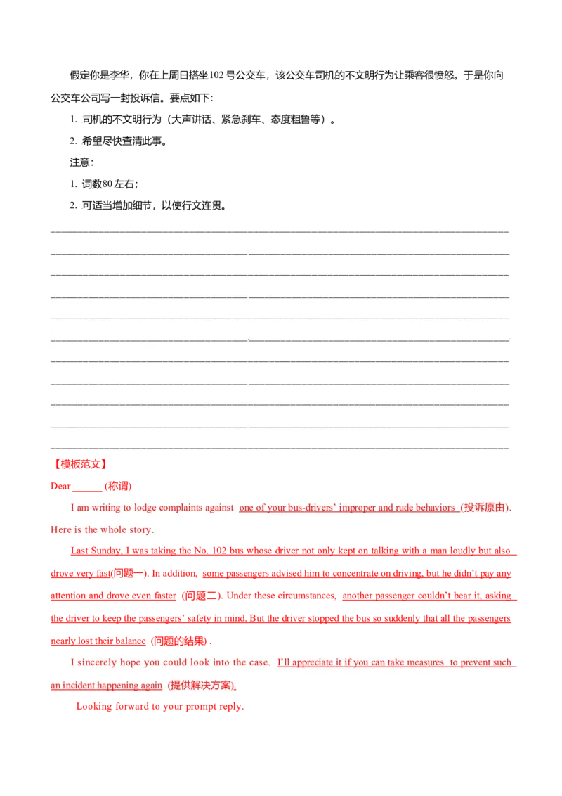 专题24书信类03（申请信、咨询信、投诉信）（解析版）_3.2025英语总复习_2023年新高考资料_二轮复习_2023年高考英语毕业班二轮热点题型归纳与变式演练（新高考专用）288150943