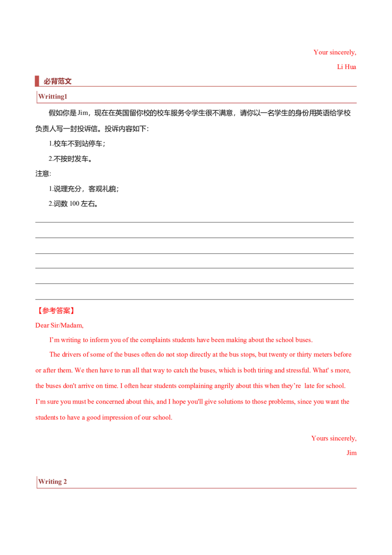 专题24书信类03（申请信、咨询信、投诉信）（解析版）_3.2025英语总复习_2023年新高考资料_二轮复习_2023年高考英语毕业班二轮热点题型归纳与变式演练（新高考专用）288150943