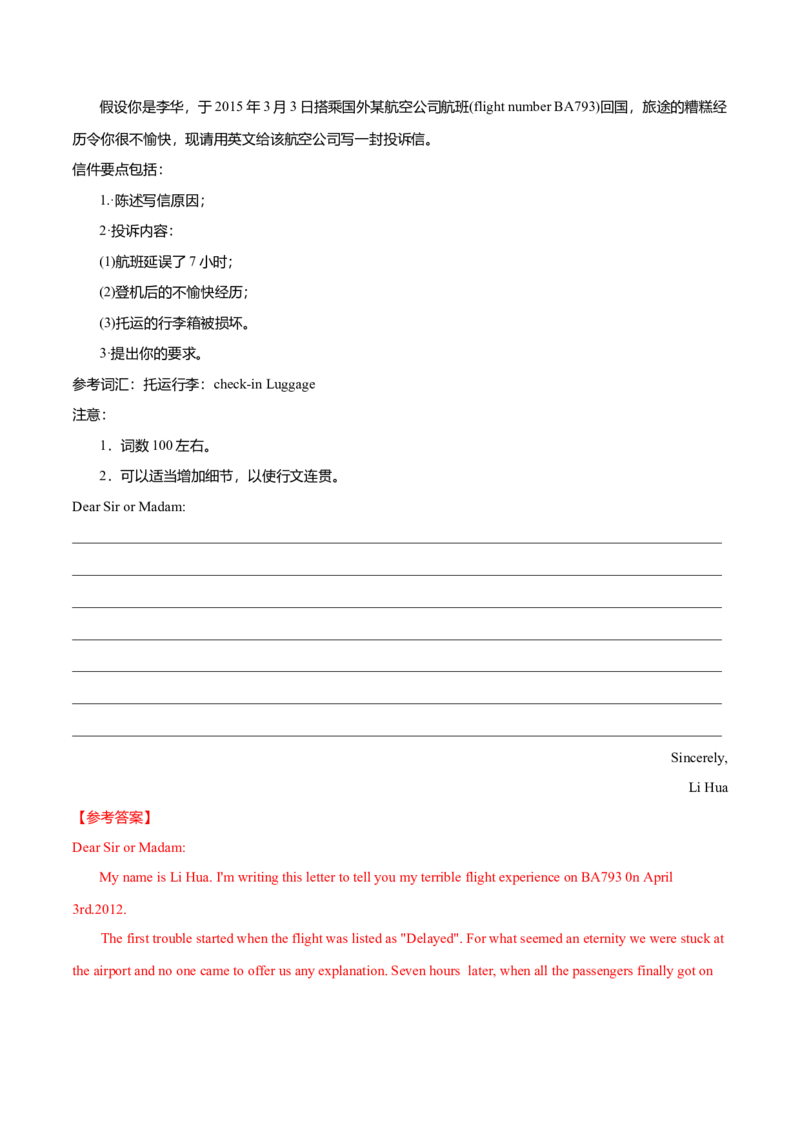 专题24书信类03（申请信、咨询信、投诉信）（解析版）_3.2025英语总复习_2023年新高考资料_二轮复习_2023年高考英语毕业班二轮热点题型归纳与变式演练（新高考专用）288150943
