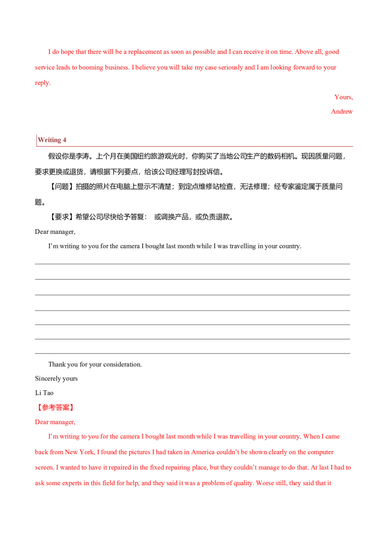 专题24书信类03（申请信、咨询信、投诉信）（解析版）_3.2025英语总复习_2023年新高考资料_二轮复习_2023年高考英语毕业班二轮热点题型归纳与变式演练（新高考专用）288150943