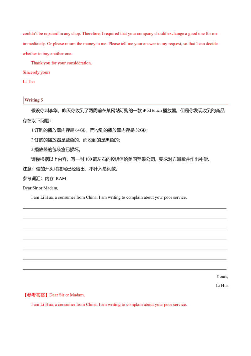 专题24书信类03（申请信、咨询信、投诉信）（解析版）_3.2025英语总复习_2023年新高考资料_二轮复习_2023年高考英语毕业班二轮热点题型归纳与变式演练（新高考专用）288150943