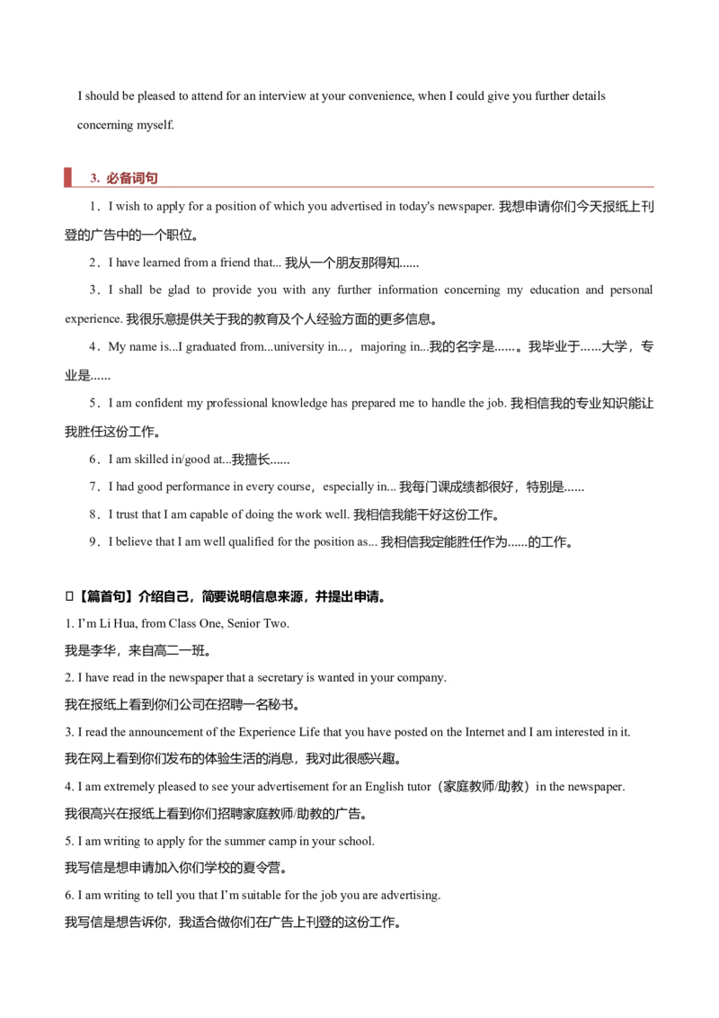 专题24书信类03（申请信、咨询信、投诉信）（解析版）_3.2025英语总复习_2023年新高考资料_二轮复习_2023年高考英语毕业班二轮热点题型归纳与变式演练（新高考专用）288150943