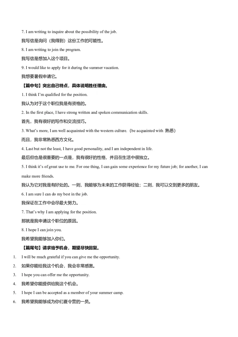 专题24书信类03（申请信、咨询信、投诉信）（解析版）_3.2025英语总复习_2023年新高考资料_二轮复习_2023年高考英语毕业班二轮热点题型归纳与变式演练（新高考专用）288150943