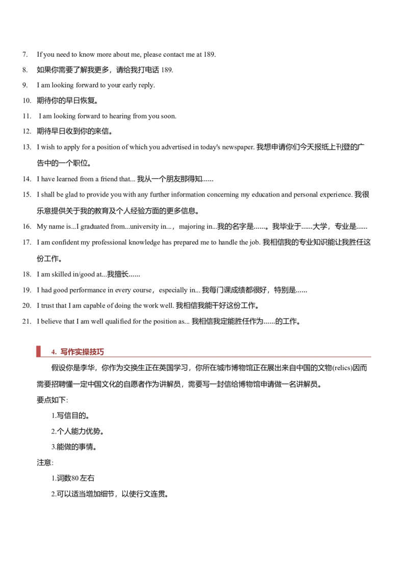 专题24书信类03（申请信、咨询信、投诉信）（解析版）_3.2025英语总复习_2023年新高考资料_二轮复习_2023年高考英语毕业班二轮热点题型归纳与变式演练（新高考专用）288150943