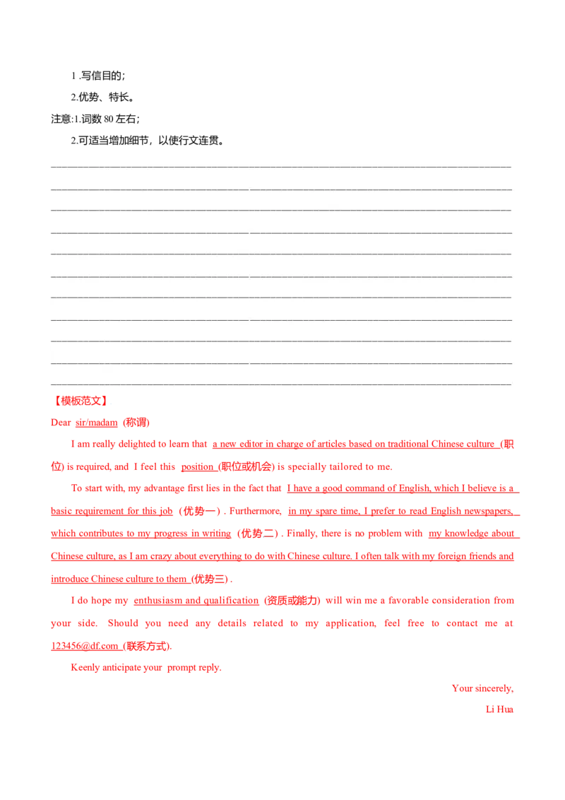 专题24书信类03（申请信、咨询信、投诉信）（解析版）_3.2025英语总复习_2023年新高考资料_二轮复习_2023年高考英语毕业班二轮热点题型归纳与变式演练（新高考专用）288150943