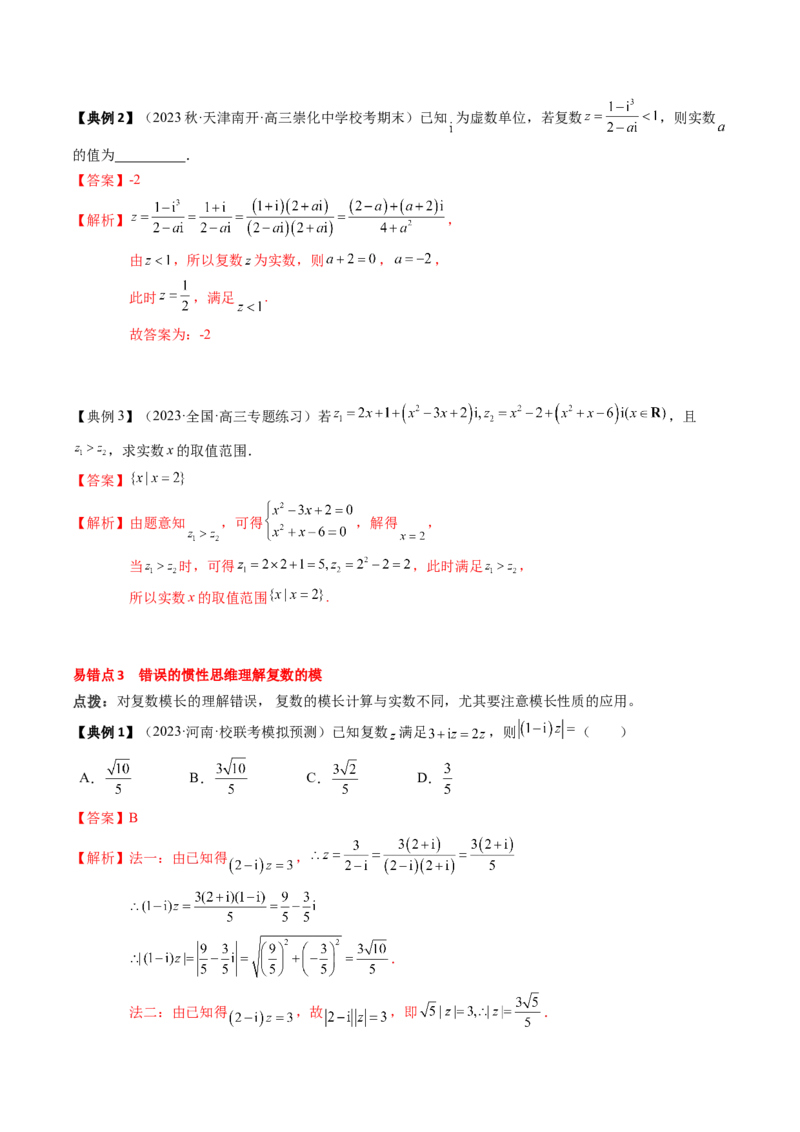 专题10复数及其应用（解析版）_2.2025数学总复习_2024年新高考资料_1.2024一轮复习_2024年高考数学一轮复习知识清单（新高考专用）