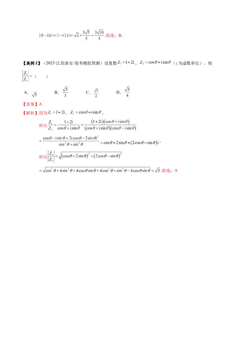 专题10复数及其应用（解析版）_2.2025数学总复习_2024年新高考资料_1.2024一轮复习_2024年高考数学一轮复习知识清单（新高考专用）