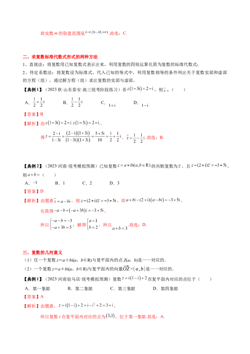 专题10复数及其应用（解析版）_2.2025数学总复习_2024年新高考资料_1.2024一轮复习_2024年高考数学一轮复习知识清单（新高考专用）