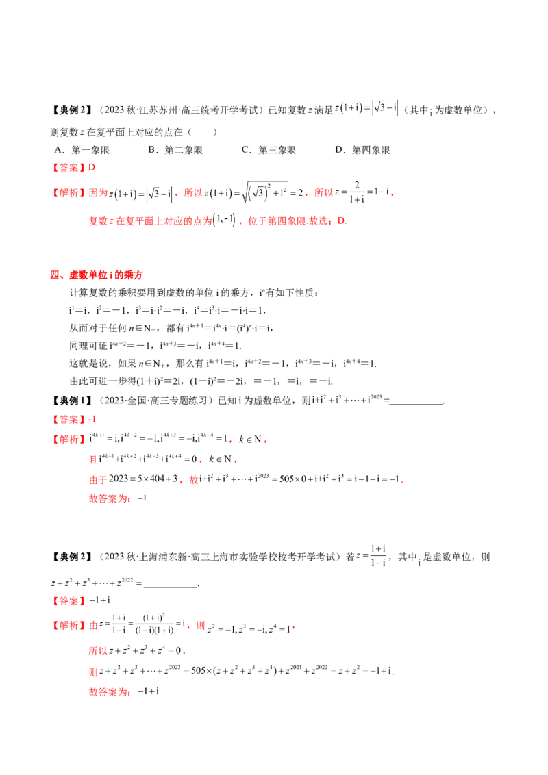 专题10复数及其应用（解析版）_2.2025数学总复习_2024年新高考资料_1.2024一轮复习_2024年高考数学一轮复习知识清单（新高考专用）